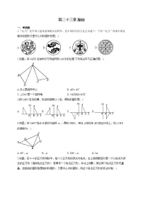 人教版第二十三章 旋转综合与测试同步测试题