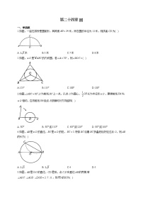 人教版九年级上册第二十四章 圆综合与测试一课一练