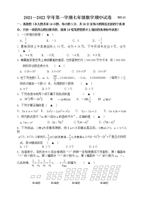 江苏省无锡市锡山区锡东片2021-2022学年七年级上学期期中数学【试卷+答案】