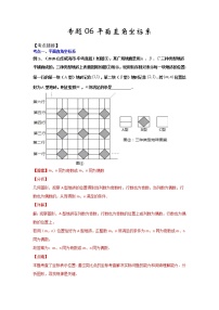 专题05 《平面直角坐标系》-期末复习全掌握之2021-2022学年七年级下学期数学（人教版）（解析版+原卷版）