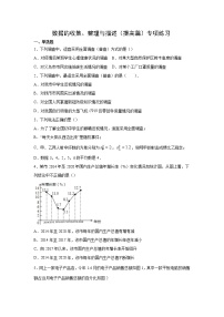 专题04《数据的收集、整理与描述（基础篇+提高篇）》专项练习2021-2022学年七年级数学下册阶段性复习精选精练（人教版）