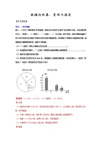 专题05《数据的收集、整理与描述》（解析版+原卷版）-期末复习2021-2022学年七年级下学期数学（人教版）