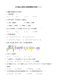 人教版七年级数学上学期 期末目标检测数学试卷(1)及答案