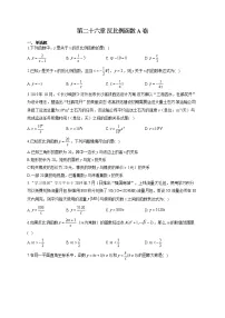 初中数学第二十六章 反比例函数综合与测试单元测试练习题