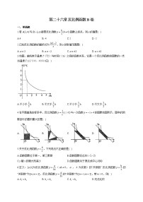 初中数学人教版九年级下册第二十六章 反比例函数综合与测试单元测试达标测试