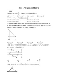 2021学年第二十八章  锐角三角函数综合与测试单元测试当堂检测题