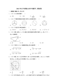 2021年辽宁省鞍山市中考数学二模试卷  解析版