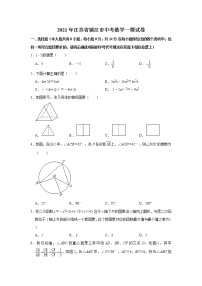 2021年江苏省镇江市中考数学一模试卷  解析版