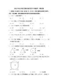 2021年江苏省无锡市新吴区中考数学二模试卷 解析版