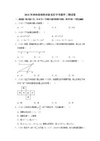 2021年河南省南阳市卧龙区中考数学二模试卷  解析版