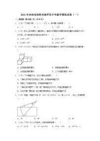 2021年河南省南阳市镇平县中考数学模拟试卷（一）  解析版