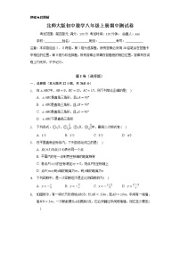 北师大版初中数学八年级上册期中测试卷