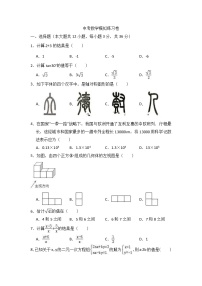 (天津版)2021年中考数学模拟练习卷02（含答案）