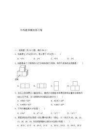 (山西版)2021年中考数学模拟练习卷02（含答案）