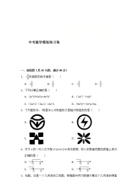 (内蒙古版)2021年中考数学模拟练习卷01（含答案）