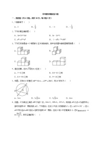 (江苏版)2021年中考数学模拟练习卷04（含答案）