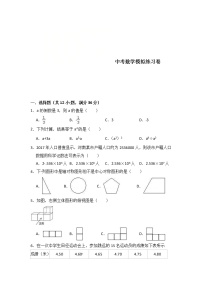 (广西版)2021年中考数学模拟练习卷03（含答案）