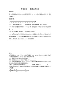 初中数学人教版七年级上册1.2.2 数轴同步达标检测题