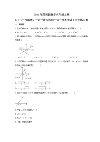 初中数学苏科版八年级上册6.6 一次函数、一元一次方程和一元一次不等式优秀习题