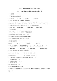 2020-2021学年3.2 勾股定理的逆定理精品巩固练习