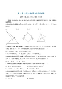 人教版12.1 全等三角形一课一练