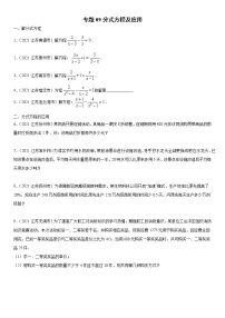 专题09 分式方程及应用（解析版）-2021年中考数学真题分项汇编