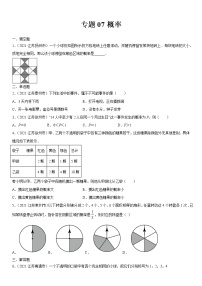 专题07 概率(解析版)-2021年中考数学真题分项汇编