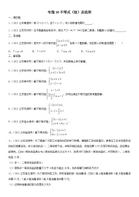 专题10 不等式（组）及应用（解析版）-2021年中考数学真题分项汇编