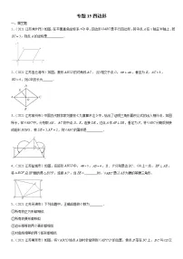 专题15 四边形（解析版）-2021年中考数学真题分项汇编