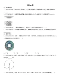 专题16 圆（解析版）-2021年中考数学真题分项汇编