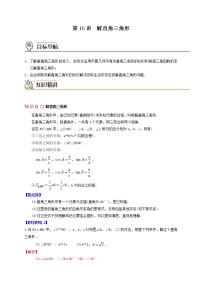 初中数学华师大版九年级上册第24章 解直角三角形24.4 解直角三角形学案设计