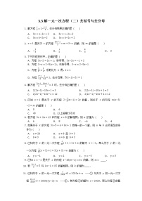 人教版七年级上册3.3 解一元一次方程（二）----去括号与去分母一课一练