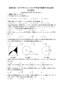 江苏省无锡市第一女子中学2021-2022学年九年级上学期期中考试数学【试卷+答案】