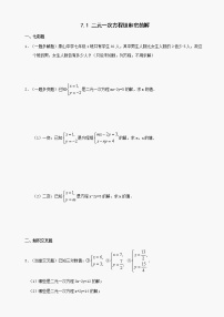 初中数学华师大版七年级下册第7章 一次方程组7.1 二元一次方程组和它的解课后练习题