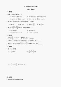 初中数学华师大版七年级下册2 解一元一次方程同步练习题