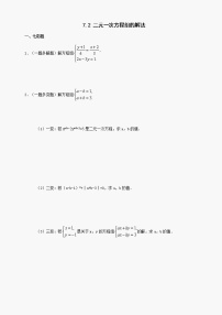 数学七年级下册7.2 二元一次方程组的解法达标测试