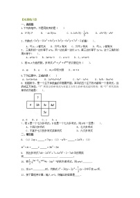 数学七年级上册2.2 整式的加减学案