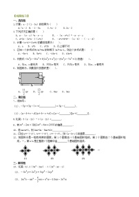 人教版七年级上册2.2 整式的加减学案