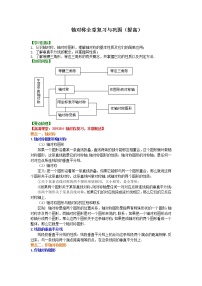 初中第十三章 轴对称13.1 轴对称13.1.1 轴对称学案设计