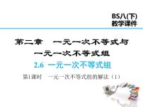初中数学6 一元一次不等式组教课内容课件ppt
