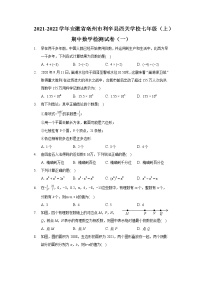 2021-2022学年安徽省亳州市利辛县西关学校七年级（上）期中数学检测试卷