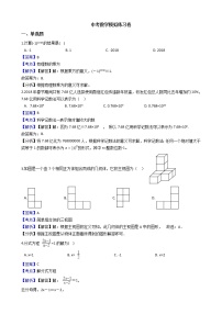 (河南版)2021年中考数学模拟练习卷07（含答案）