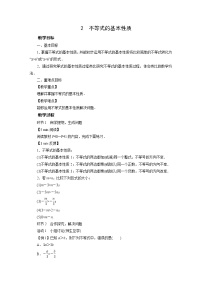 八年级下册2 不等式的基本性质教案