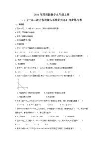 苏科版九年级上册第1章 一元二次方程1.3 一元二次方程的根与系数的关系优秀练习