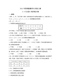 数学九年级上册3.4 方差优秀课后复习题