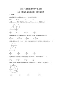 数学九年级上册2.7 弧长及扇形的面积精品当堂检测题