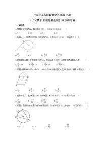 数学九年级上册2.7 弧长及扇形的面积精品当堂检测题