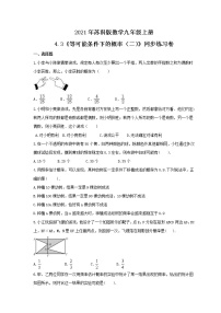 初中数学苏科版九年级上册4.3  等可能条件下的概率（二）优秀课后作业题