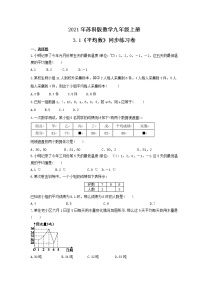 初中数学3.1 平均数优秀同步达标检测题