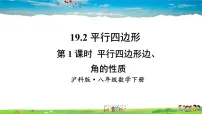2020-2021学年19.2 平行四边形教学课件ppt
